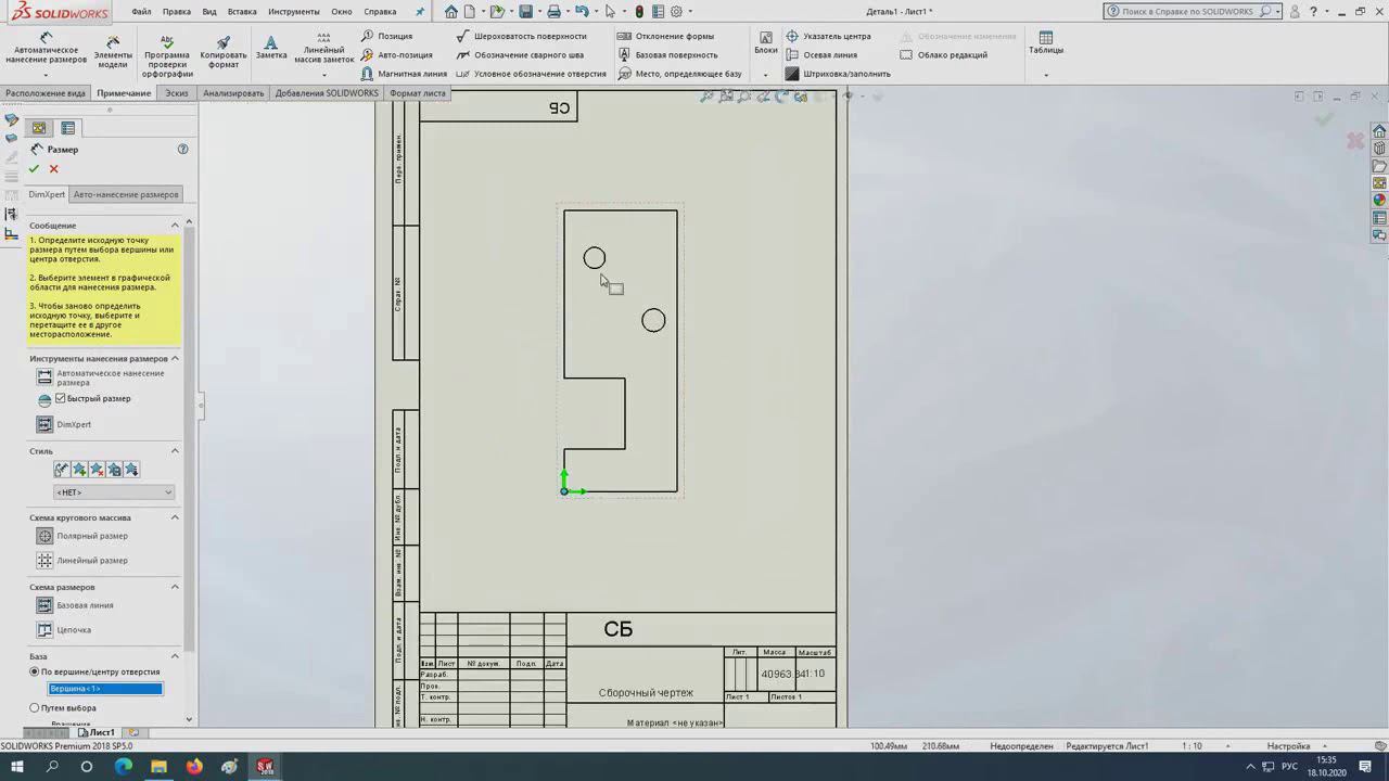 Авторазмер в #SolidWorks смотреть онлайн