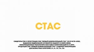 Свидетельство о регистрации СТАС (2019-11-01)