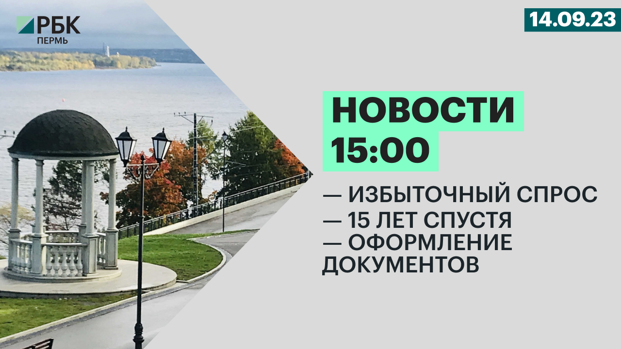 Избыточный спрос | 15 лет спустя | Оформление документов