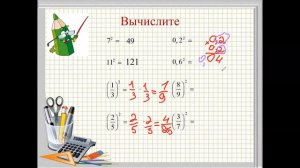 Квадратный корень Часть 1. 8 класс.