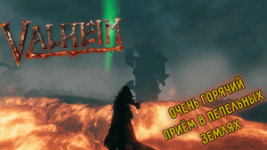 Valheim | Валхейм добираемся до пепельных земель