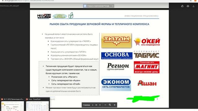 Построение презентации в PowerPoint. Кейс-стади