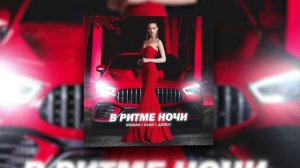 DENISAN, Kaast, Джиос - В ритме ночи | Official Audio 2022