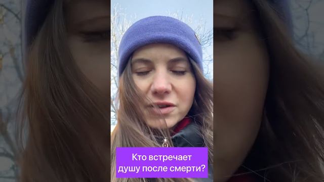 Кто встречает душу после смерти?