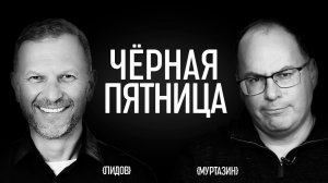 Эльдар Муртазин. Криптовалюта, правда на YouTube и платные подписки