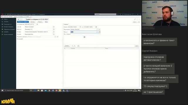 Управление подбором и адаптацией в новой CRM-системе на базе 1С:ПРЕДПРИЯТИЕ