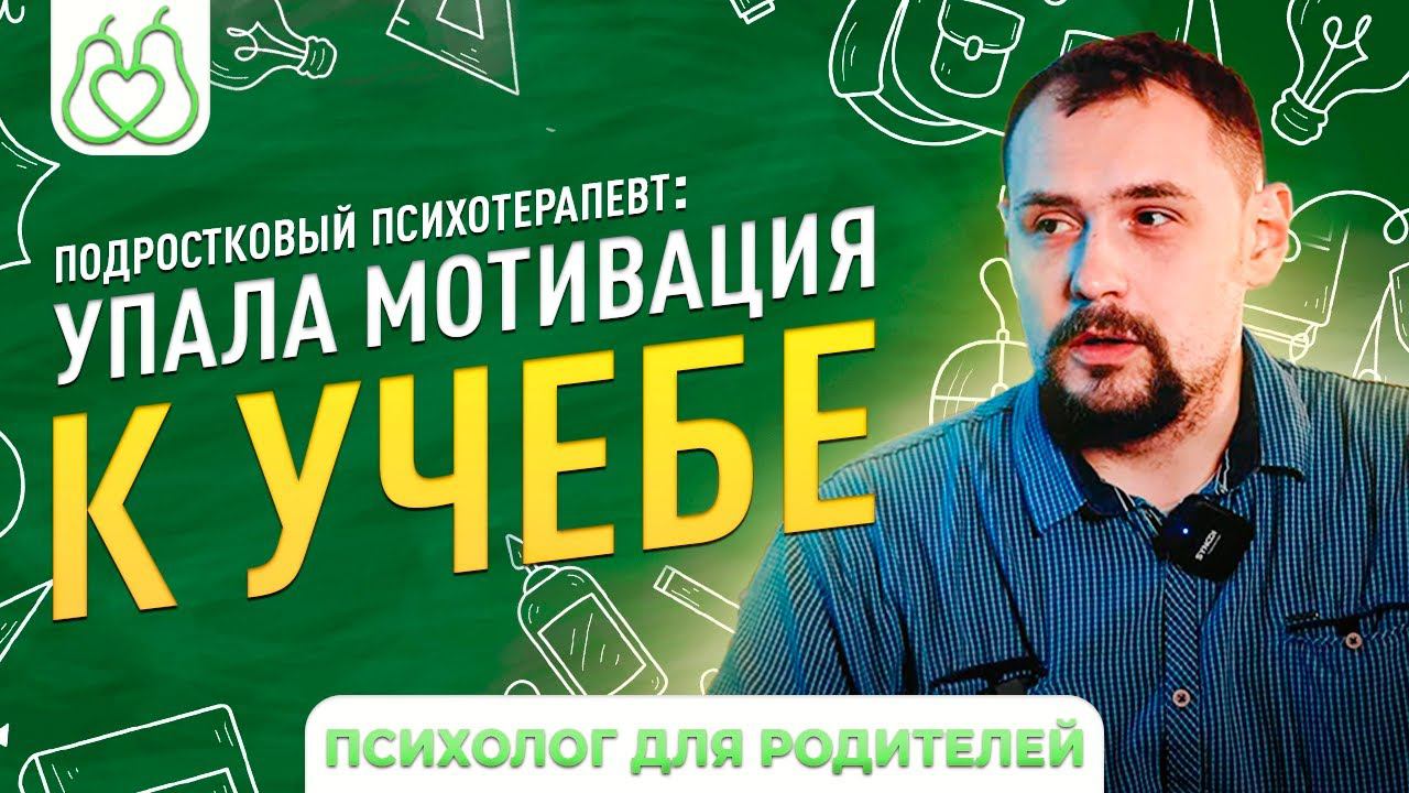 Подросток не хочет учиться смотреть онлайн