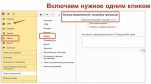 CRM-система 1С:УНФ для начинающих и продвинутых пользователей