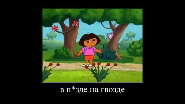 Дашка в поисках Башмачка - RYTP Демотиватор. смотреть онлайн