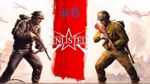 Enlisted развитие с 0 # 6 серия