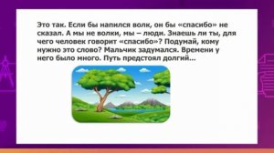 В Сухомлинский Для чего говорят Спасибо