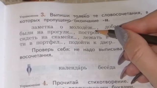 Повторение безударных окончаний имён существительных 3 склонения.