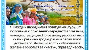 1 мая. День единства народов Казахстана