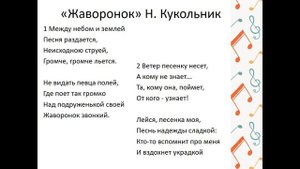 1.1 Глинка Жаворонок