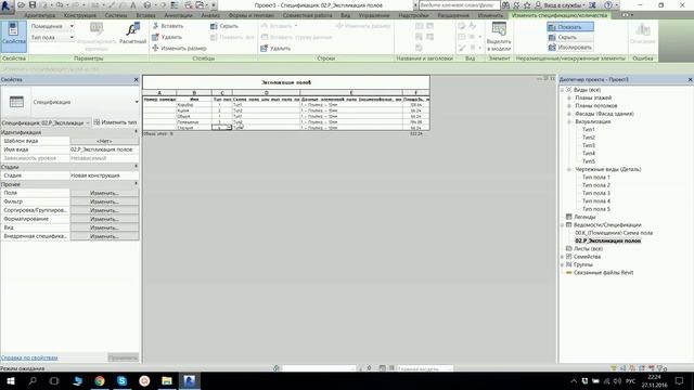 Экспликация полов в Revit по ГОСТ автоматически смотреть онлайн