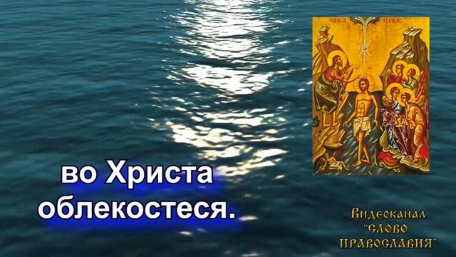 Песнопение Елицы во Христа крестистеся аудио молитва с текстом и иконами