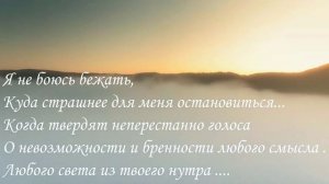 Стих с глубоким смыслом «Я не боюсь...» (автор Анна Егоян)