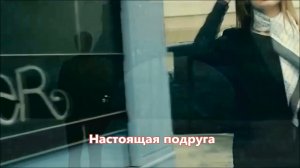 Сборная Союза - Настоящая подруга (NEW 2018)