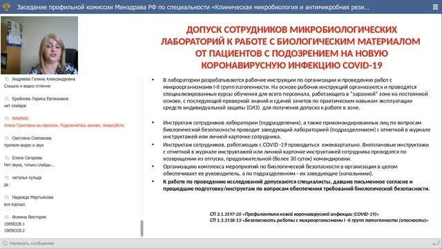Специальность «Клиническая микробиология и антимикробная резистентность»