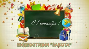 Первый звонок в ЛКЦСОН. Праздник. 2020 год