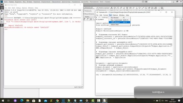 КОМПАС-3D. Python. Первичная настройка внешнего пайтона для работы с API. Исходник по QR коду.