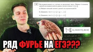 РЕШАЮ ЕГЭ С ПОМОЩЬЮ РЯДОВ ФУРЬЕ | РЯД ОБРАТНЫХ КВАДРАТОВ