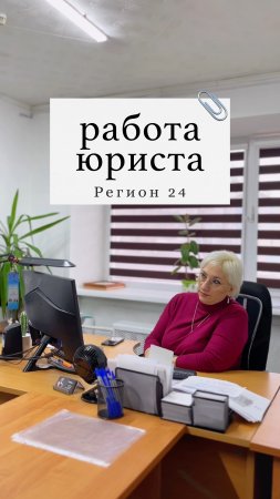 Хороший юрист всегда в работе и не боится сложных сделок. АН Регион24 #short