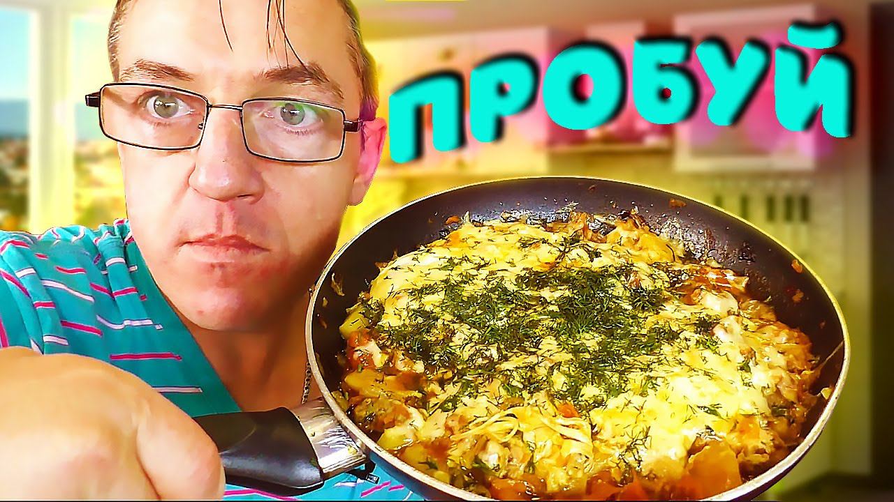 Крестьянское Рагу ТУПО из того Что есть на кухне