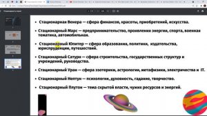 Стационарные планеты что делать