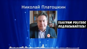 Платошкин жестко о национал предателях