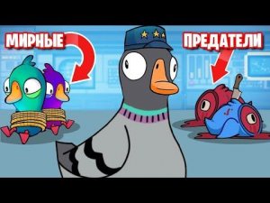 АМОНГУСЬ! ГОЛУБЬ КОТОРЫЙ СМОГ! НИКТО НЕ ОЖИДАЛ - Goose Goose Duck!