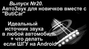 Лучший источник звука (магнитола) в автомобиле за "копейки".