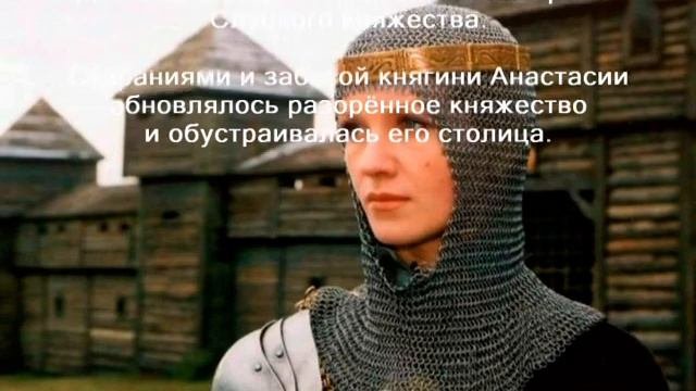 Видеореклама «Княгиня Анастасия Слуцкая»
