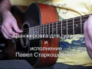 Wind of Change ( Scorpions ). Переложение для гитары