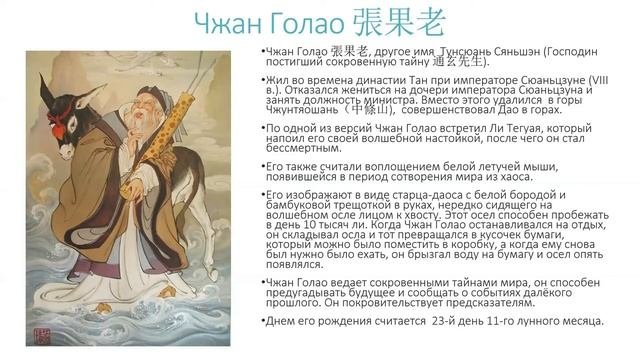Даосский пантеон, архетипические основы даосизма, часть 7, завершение.