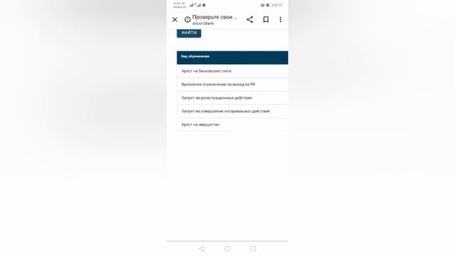 КАК проверить арест счетов? / шоттағы аресттерді тексеру