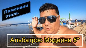 Египет!!! Шарм Эль Шейх!!! заселились в Альбатрос Модерна!!! Stop COVID 19!!! Рум тур...