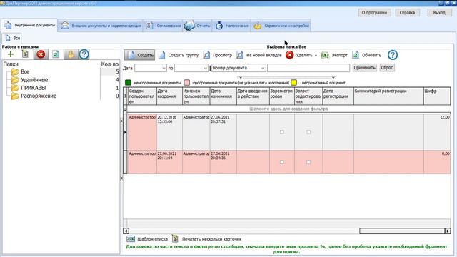 Выгрузка в Excel реестров документов, отчетов, напоминаний в программе "ДокПартнер"