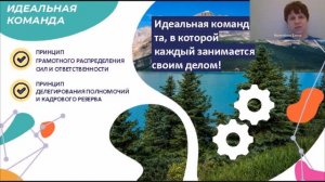 Как управлять работой эко команды?