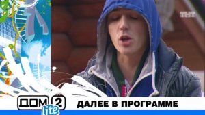 ДОМ-2 Lite 2740 день Дневной эфир (10.11.2011)