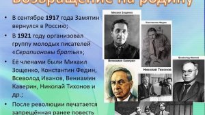 "Евгений Замятин: взгляд в будущее " автор Бердникова Е. С.