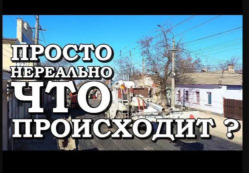 Что с дорогой на Джанкой и улица Козлова сегодня Крым 2021 ремонт дорог