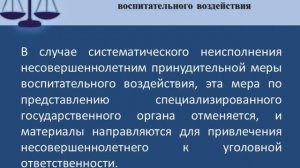 Видеопрезентация "Ответственность несовершеннолетних"