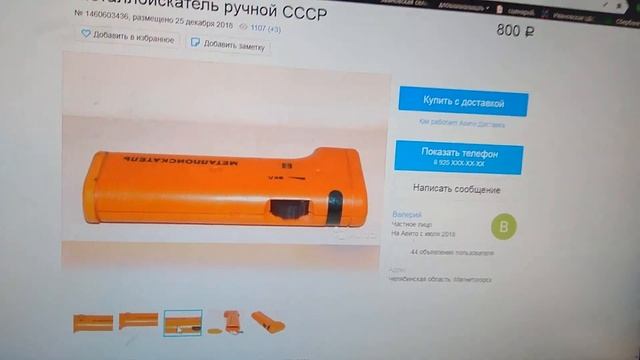 Металлоискатель ручной СССР