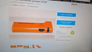 Металлоискатель ручной СССР