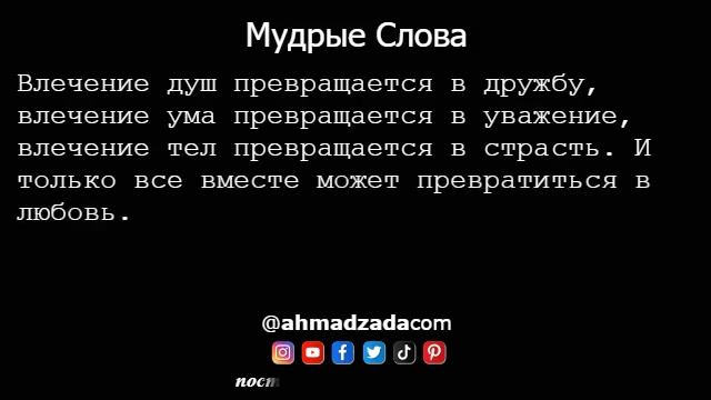 Мудрые Слова 26