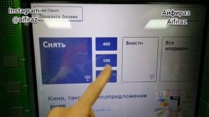 368. КАК СНЯТЬ НАЛИЧНЫЕ В БАНКОМАТЕ СБЕРБАНКА ПОШАГОВАЯ ИНСТРУКЦИЯ СБЕР ATM. Айфираз Aifiraz