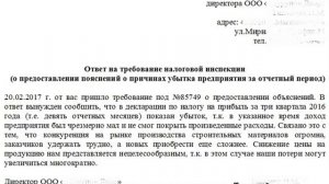 Ответ на уведомление о вызове налогоплательщика в налоговую — образец