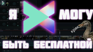 КАК ЛИЦЕНЗИРОВАТЬ FILMORA X Азы монтажа