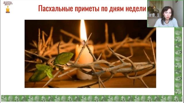 Владамира  Пасхальная Магия2022 03 29